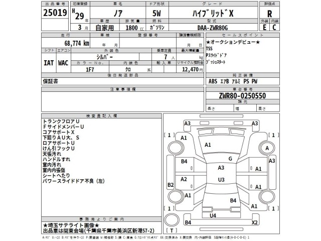 Toyota NOAH 2017 7015658-2