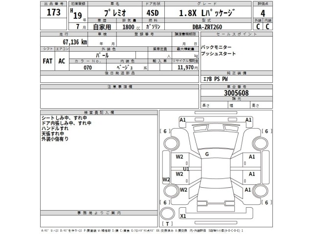 Toyota PREMIO 2007 7022366-2