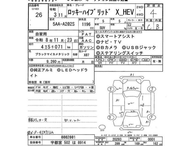 Daihatsu ROCKY 2021 7005691-2