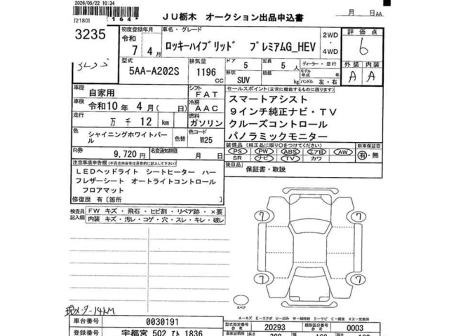 Daihatsu ROCKY 2025 7005692-2