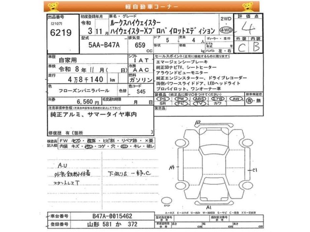 Nissan ROOX 2021 7017997-2