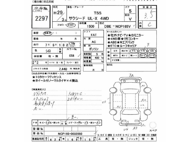 Toyota SUCCEED VAN 2017 7017332-2