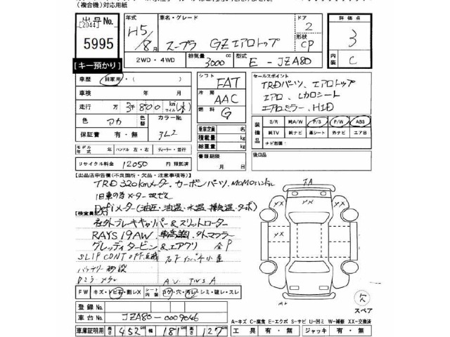 Toyota SUPRA 1993 7017043-2