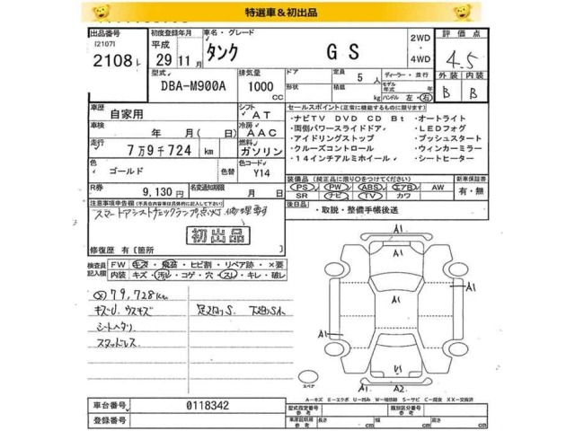 Toyota TANK 2017 7022560-2