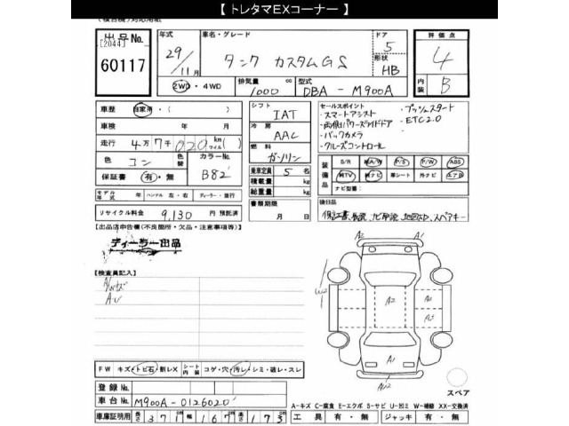 Toyota TANK 2017 7022946-2