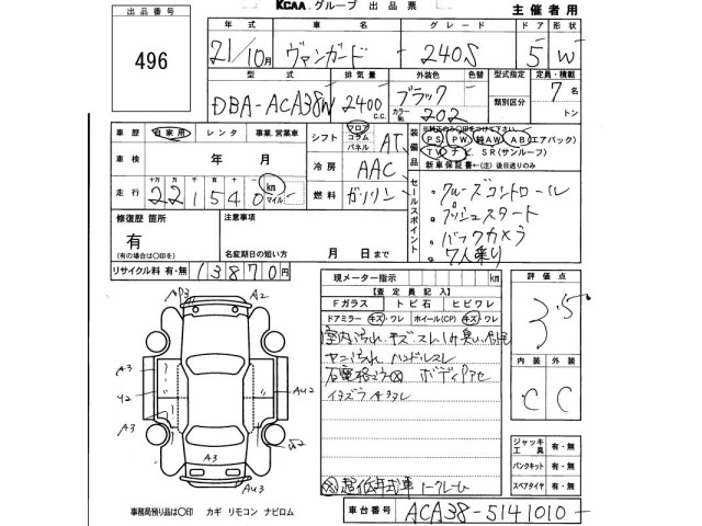 Toyota VANGUARD 2009 7017790-2
