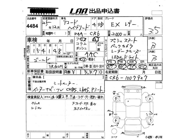 Honda ACCORD 2013 7024902-2