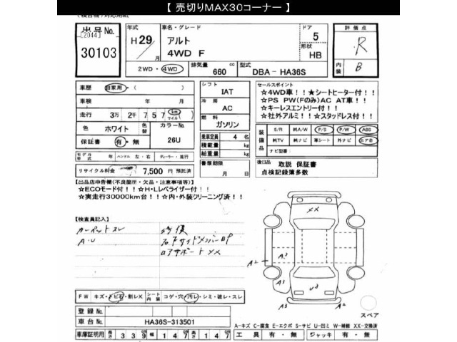 Suzuki ALTO 2017 7031683-2