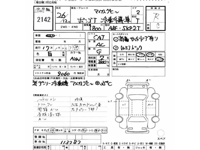 Mazda BONGO TRUCK 2014 7031999-2