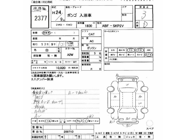 Mazda BONGO VAN 2012 7032512-2