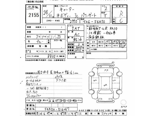Mitsubishi CANTER 2012 7032251-2
