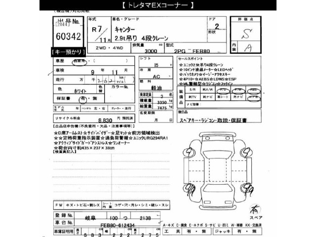 Mitsubishi CANTER 2025 7032270-2