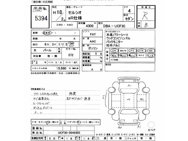 Toyota CELSIOR 2006 7024885-2