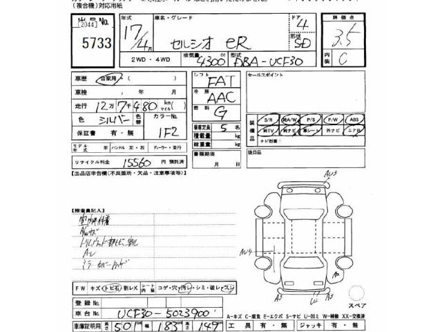 Toyota CELSIOR 2005 7024887-2