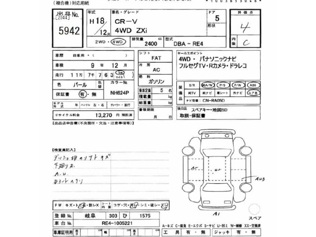 Honda CR-V 2006 7028447-2