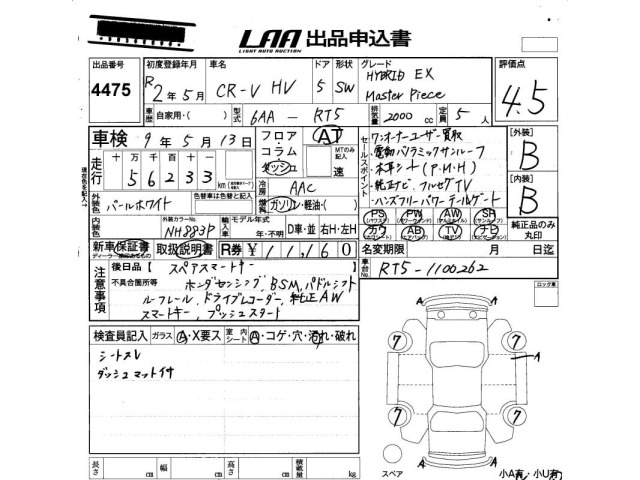 Honda CR-V 2020 7028463-2