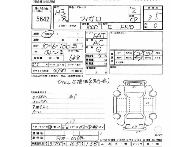 Nissan FIGARO 1991 7024879-2