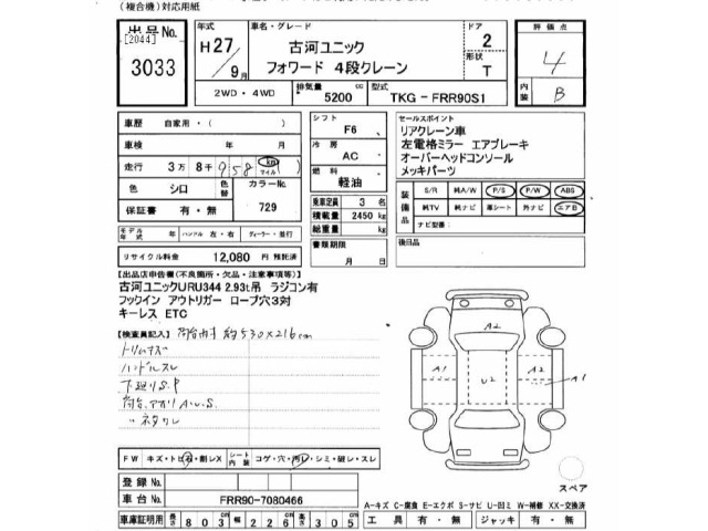 Isuzu FORWARD 2015 7034327-2