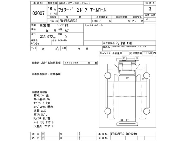 Isuzu FORWARD 2004 7034329-2