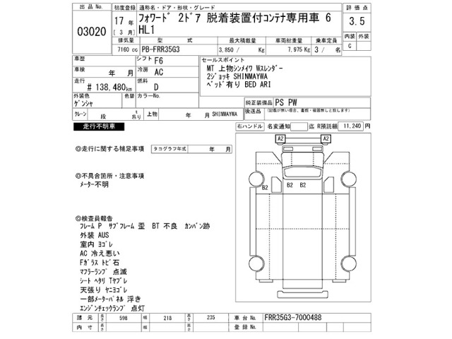 Isuzu FORWARD 2005 7034331-2