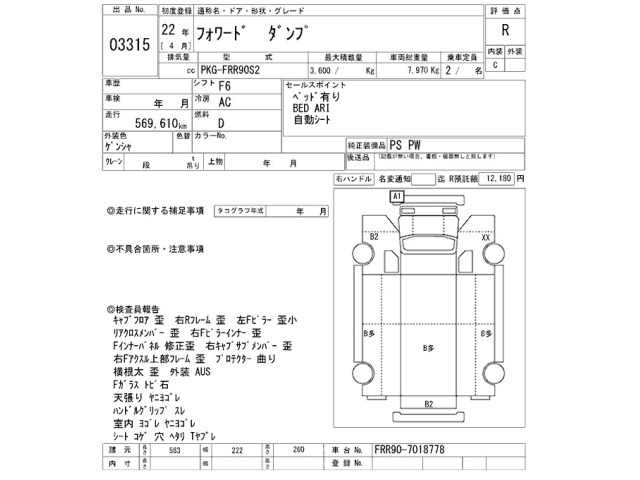 Isuzu FORWARD 2010 7034337-2
