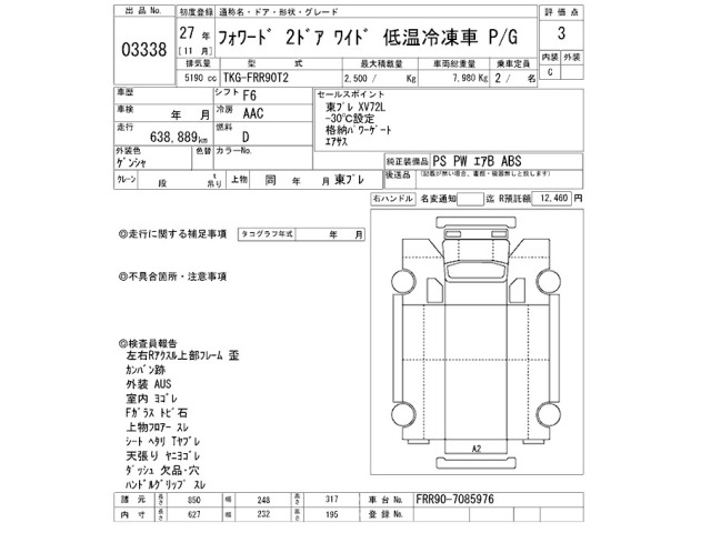 Isuzu FORWARD 2015 7034338-2