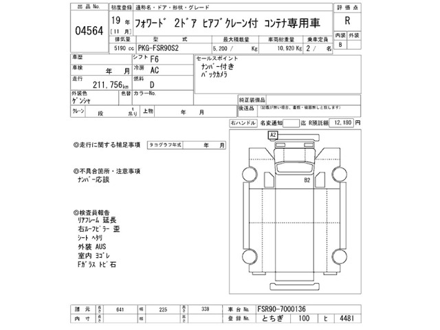Isuzu FORWARD 2007 7034342-2