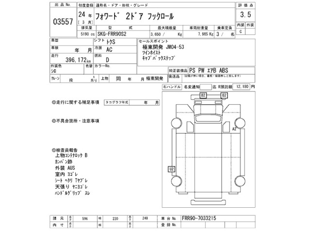 Isuzu FORWARD 2012 7034343-2