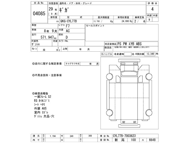 Isuzu GIGA 2017 7032393-2