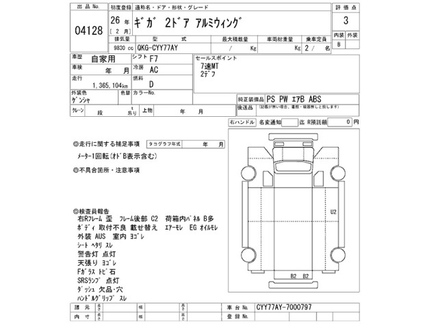 Isuzu GIGA 2014 7032400-2