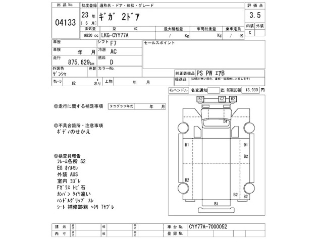 Isuzu GIGA 2011 7032401-2