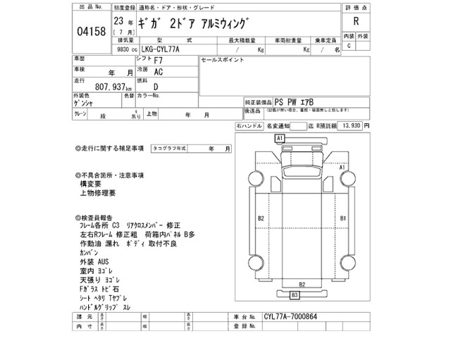 Isuzu GIGA 2011 7032402-2