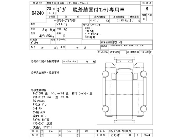 Isuzu GIGA 2008 7032403-2