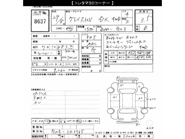 Honda GRACE 2017 7028677-2