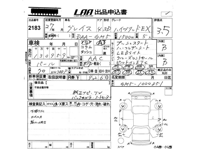 Honda GRACE 2015 7028685-2