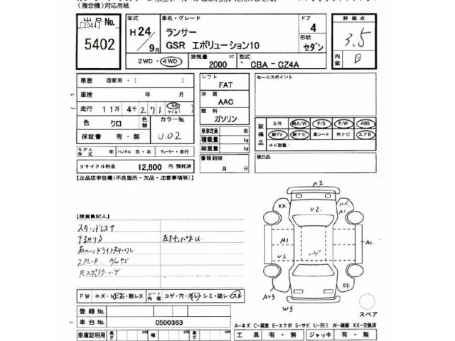Mitsubishi LANCER 2012 7028917-2