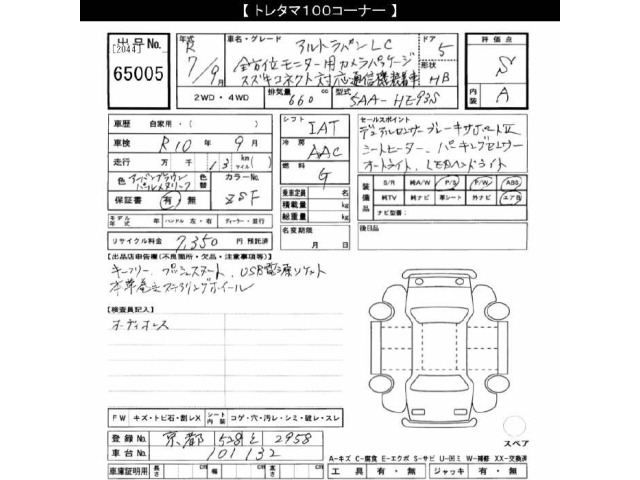 Suzuki LAPIN 2025 7027943-2