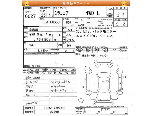Daihatsu MIRA COCOA 2014 7030190-2