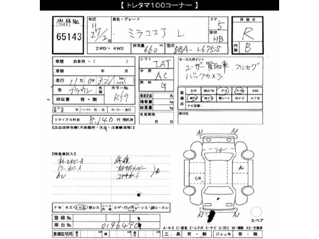 Daihatsu MIRA COCOA 2015 7030421-2