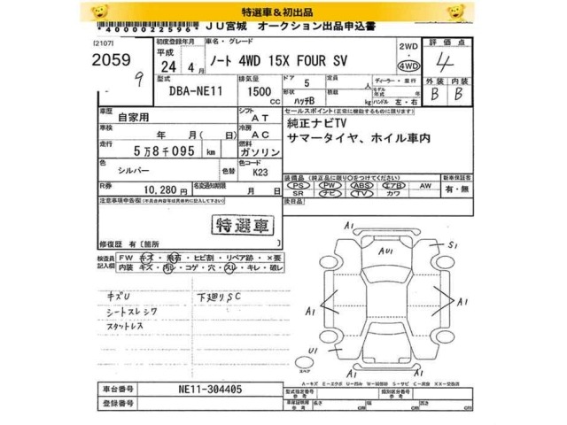 Nissan NOTE 2012 7025019-2