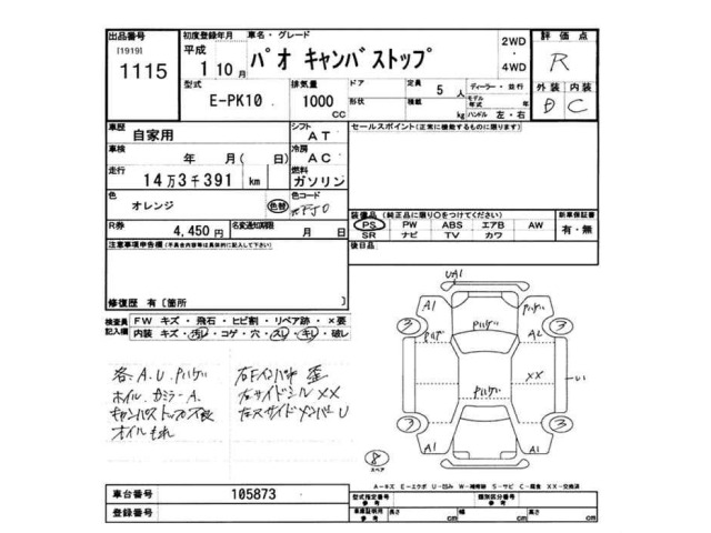 Nissan PAO 1989 7024882-2