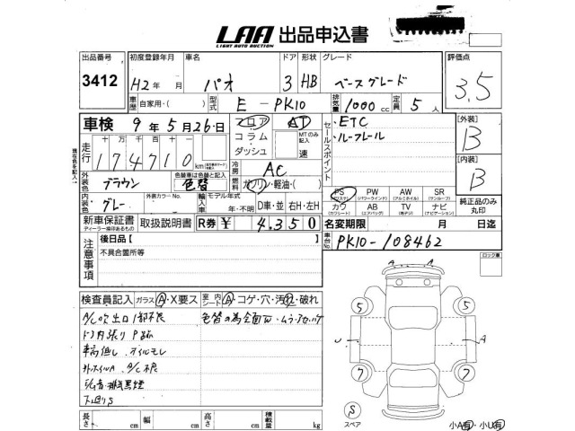 Nissan PAO 1990 7024883-2