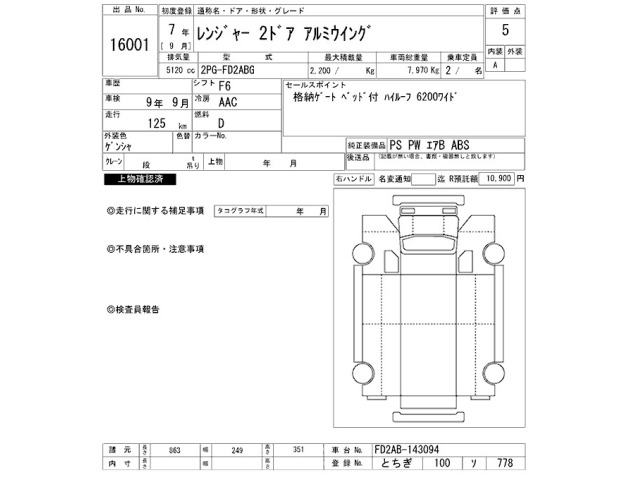 Hino RANGER 2025 7032780-2