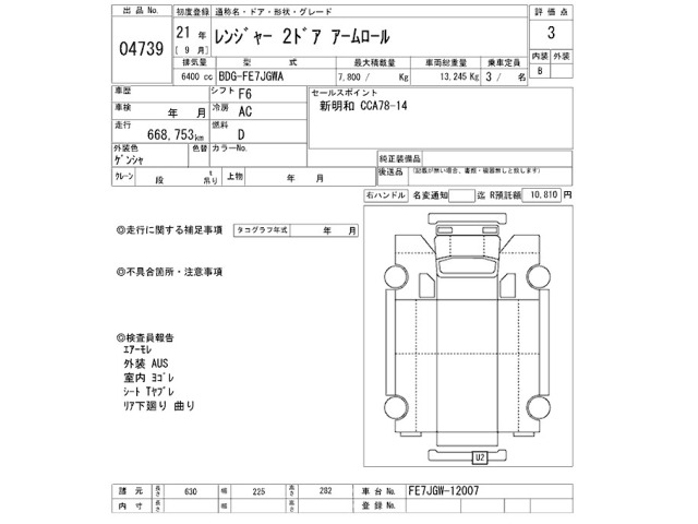 Hino RANGER 2009 7032787-2