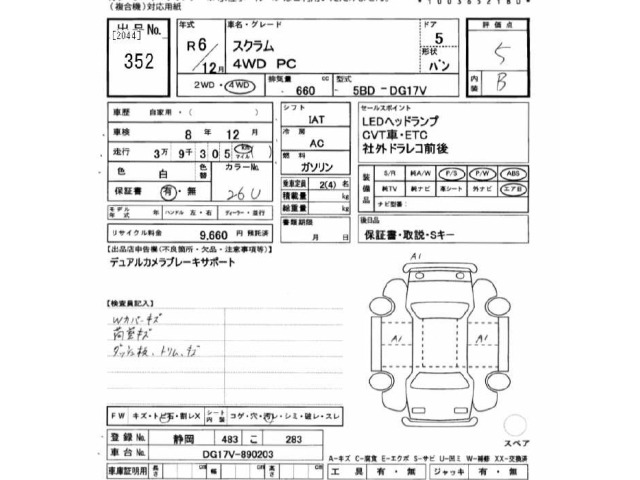 Mazda SCRUM VAN 2024 7033212-2
