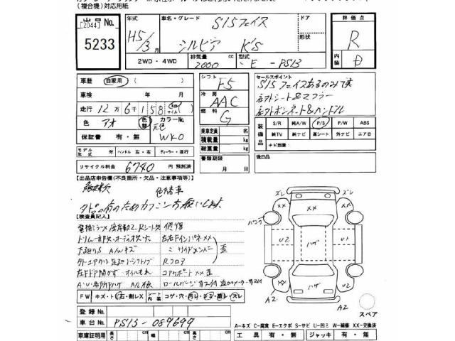 Nissan SILVIA 1993 7025181-2