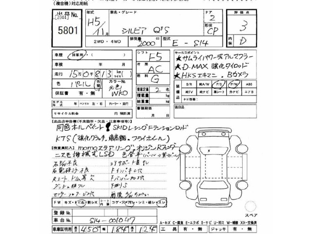 Nissan SILVIA 1993 7025196-2