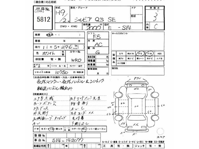 Nissan SILVIA 1997 7025199-2
