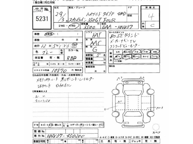 Nissan SKYLINE 2017 7025753-2