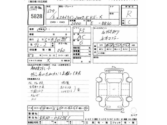 Nissan SKYLINE 1984 7025755-2